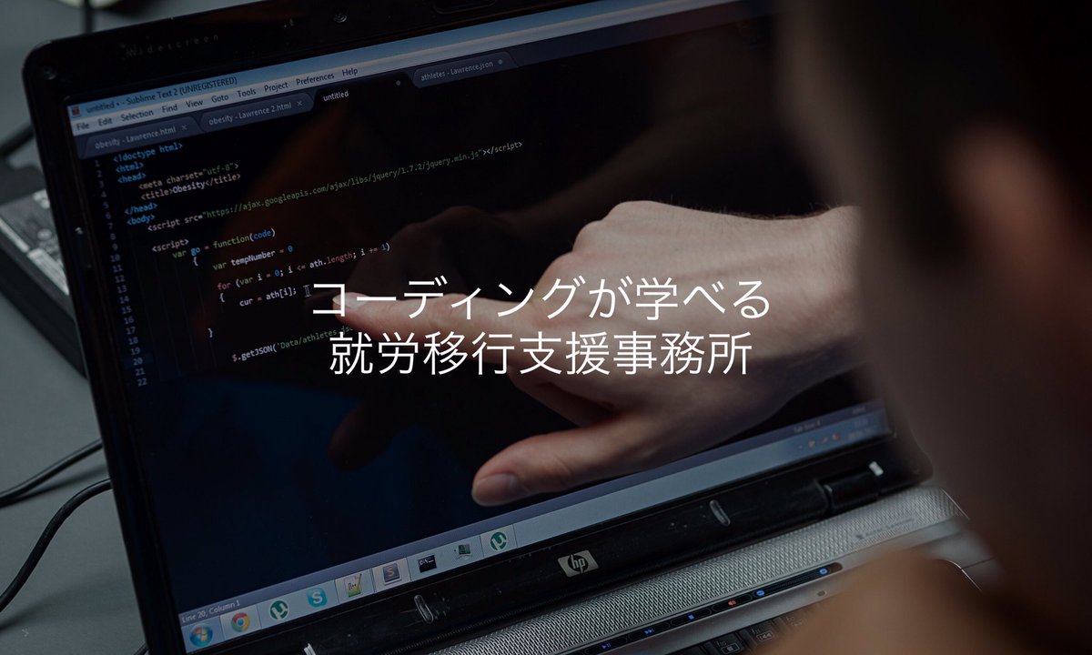 アーネストキャリア 就労移行支援 いつまでも障害者雇用枠をあてにしていて良いのですか いつまでも必要とされる人財を目指して 必要とされるスキルを身につけよう コーディング 障害者雇用 Web制作 アーネストキャリア