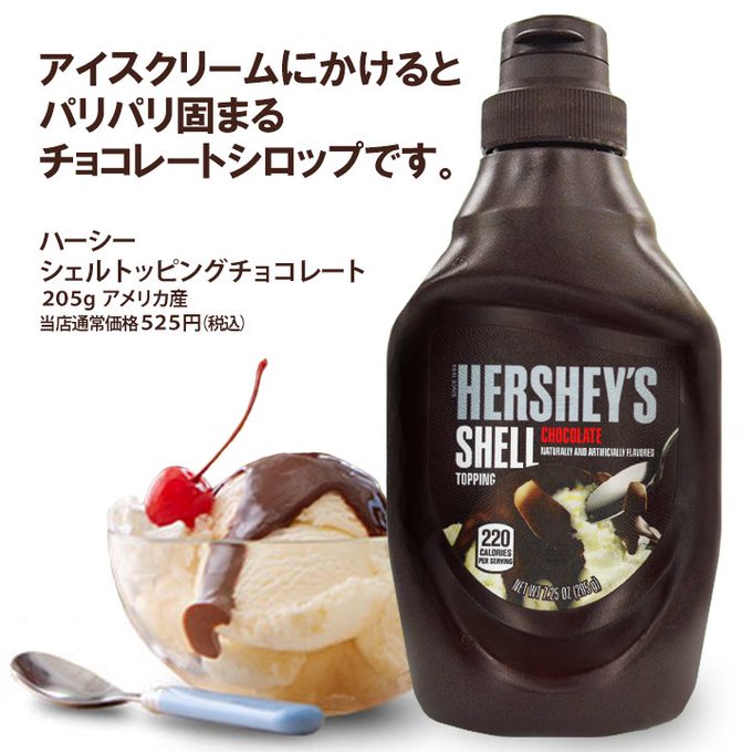 ハーシー シェルトッピングチョコレート 5ｇ