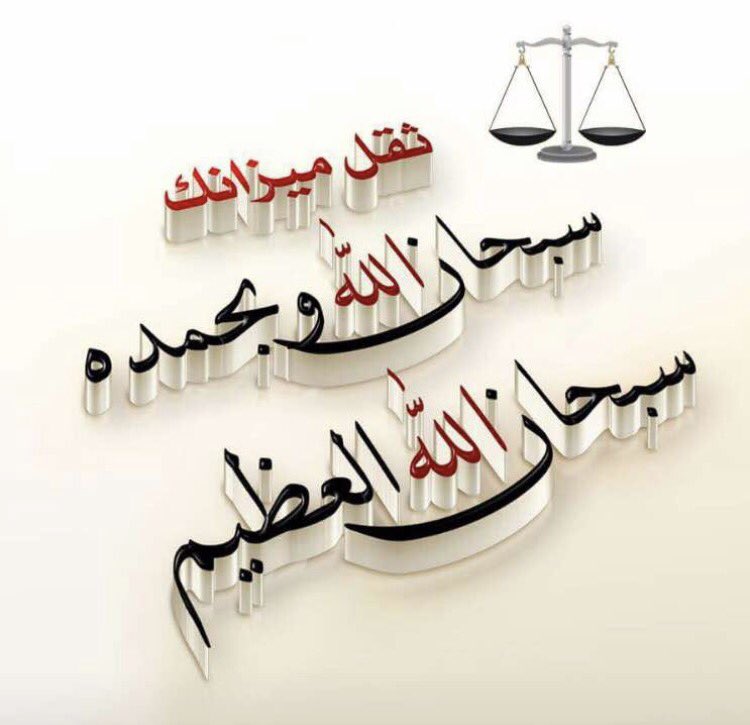 twits89's tweet photo. #استغفار https://t.co/PyqHdFdbTD