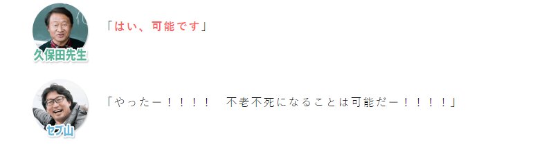 ট ইট র 株式会社バーグハンバーグバーグ 不老不死になりたいライターのセブ山が 不老不死の生物 を研究している先生に取材しました なれるそうです クラゲの研究者に聞く 人類が不老不死のカラダを手に入れることは可能なの T Co 0gaxthif5d