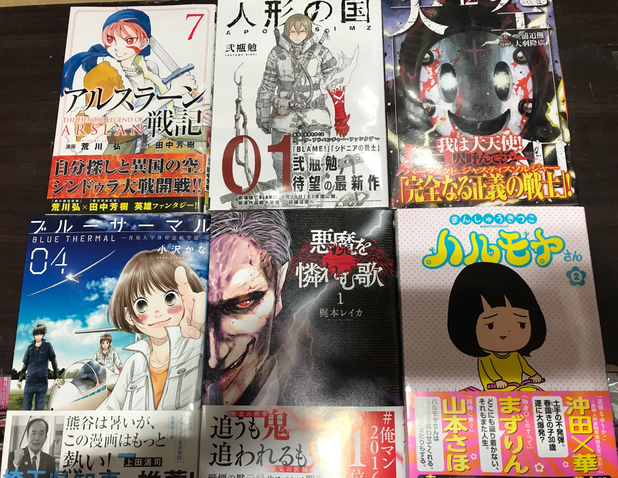 ヴィレッジヴァンガードお茶の水店 本日の新刊 ミトコンペレストロイカ 6巻 おしまい最終巻 アルスラーン戦記 7 巻 人形の国 1巻 天空侵犯 12巻 ブルーサーマル 4巻 悪魔を憐れむ歌 1巻 ハルモヤさん 2巻 魔法先生ネギま 11 12 ヴィレッジヴァンガードお茶の水店 本日の新刊 ミトコンペレストロイカ 6巻 おしまい最終巻 アルスラーン戦記 7 巻 人形の国 1巻 天空侵犯 12巻 ブルーサーマル 4巻 悪魔を憐れむ歌 1巻 ハルモヤさん 2巻 魔法先生ネギま 11 12