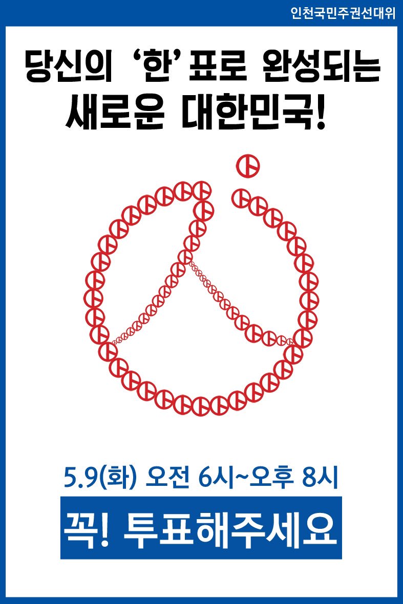 투표하러 가십시다~~~!!!!! #투대문 #기호1번 #문재인