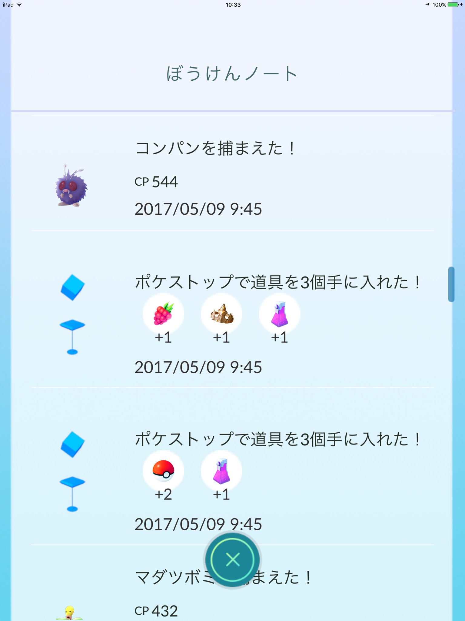 ポケモンgo 進化アイテムのドロップ率が大幅上昇 みんなのドロップ報告まとめ Twitter