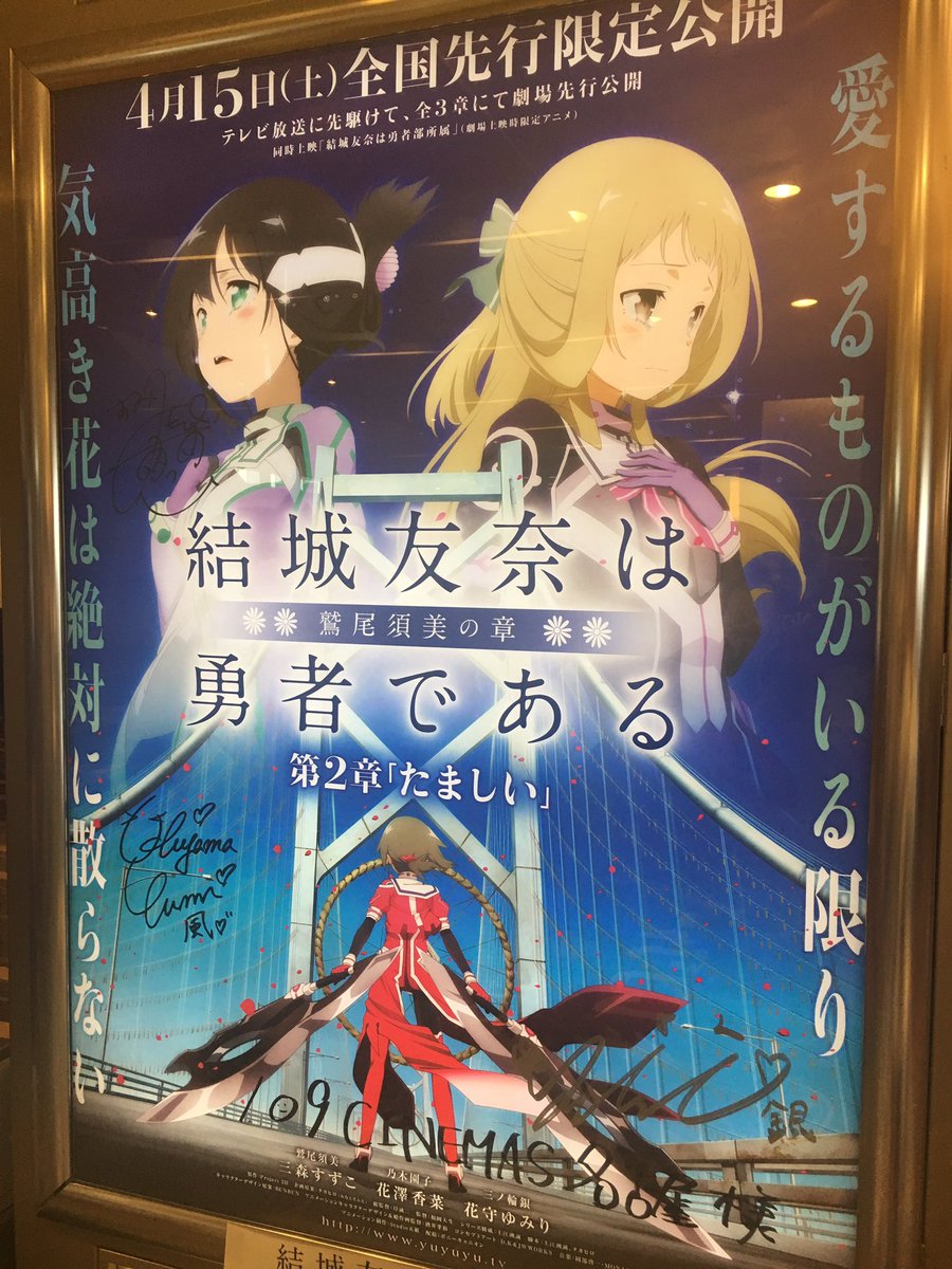 ふみすむ على تويتر 鷲尾須美とかいう右翼アニメ第2章見て来た ポスターが死亡フラグ