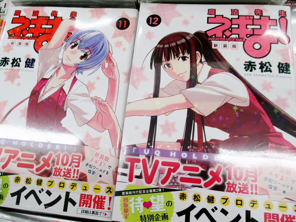アニメイト仙台 グラッテ仙台 元気に開店中 Twitterissa 書籍入荷情報 戦勇 メインクエスト第二章 限定版 通常版 人形の国 ダンガンロンパ害伝 キラーキラー 新装版 魔法先生ネギま は本日発売みや