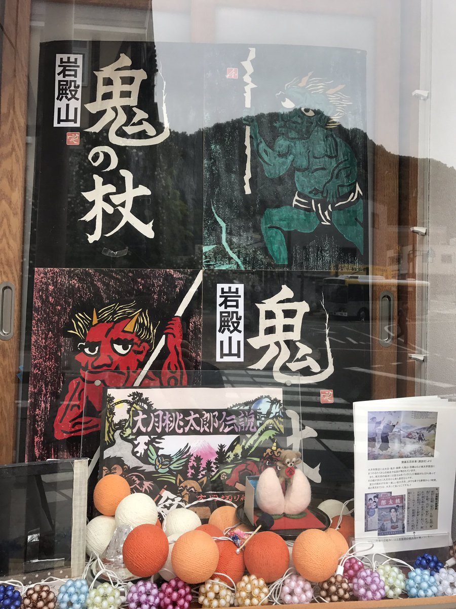 今話題の大月桃太郎伝説。この度「鬼の杖」新登場‼️岩殿山と九鬼山の