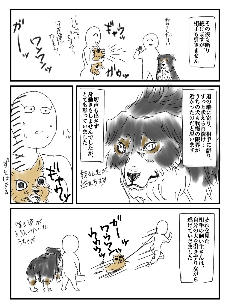 大型犬を飼っていて思う 躾の大切さ マンガに共感多数 逆もまた然り の意見も集まる Togetter 大型犬を飼っていて思う 躾の大切さ マンガに共感多数 逆もまた然り の意見も集まる Togetter