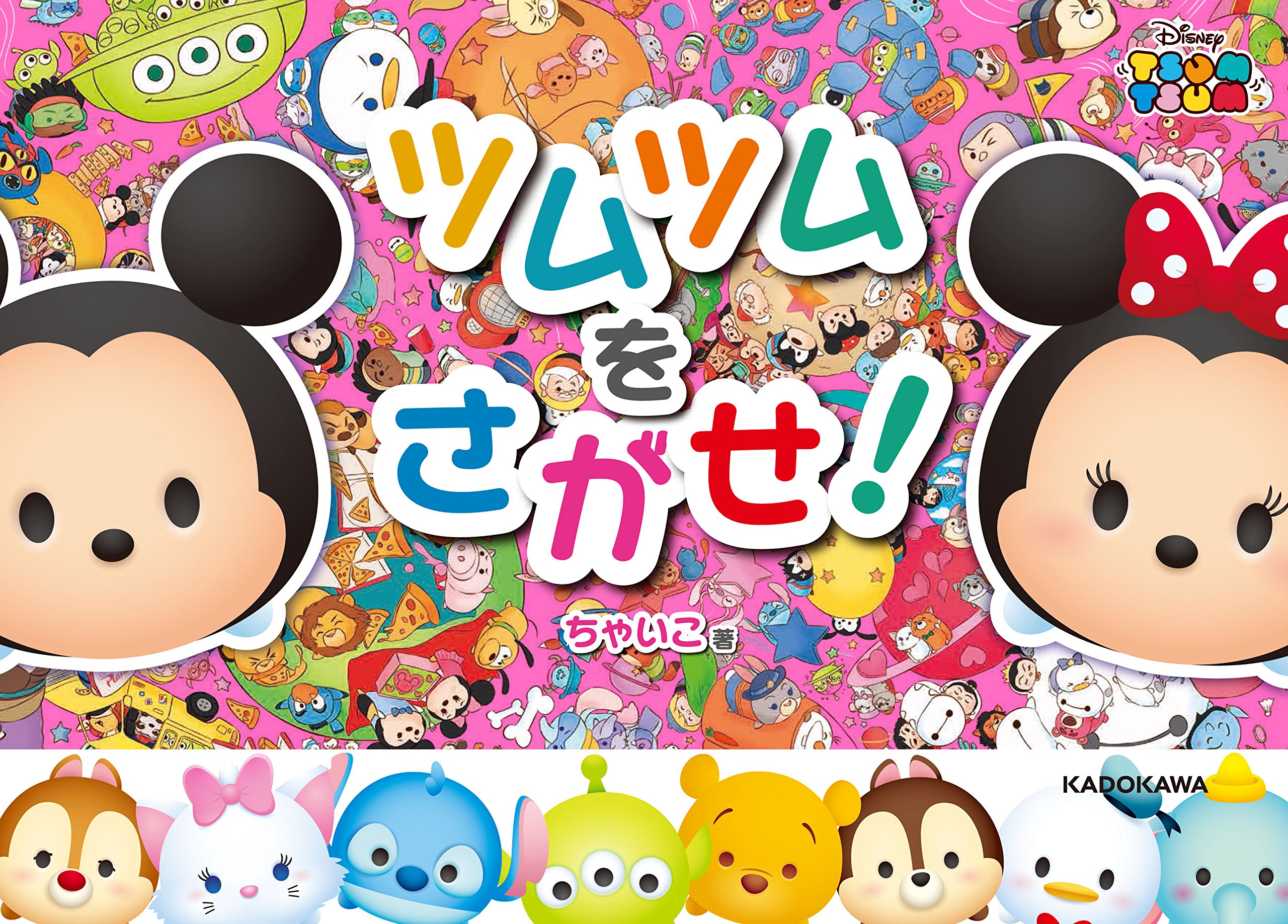 تويتر てばさき على تويتر ツムツムをさがせ 17 5 25 24ページ 1 1 T Co Awrfkpk1ts 全2種類 合計2 500以上のツムツムが登場 Bh6ツムたちの手書きイラストだ 大変キュート T Co Dnciiorgwz