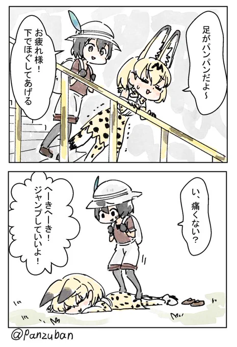 手では満足できなかったサーバルちゃん 