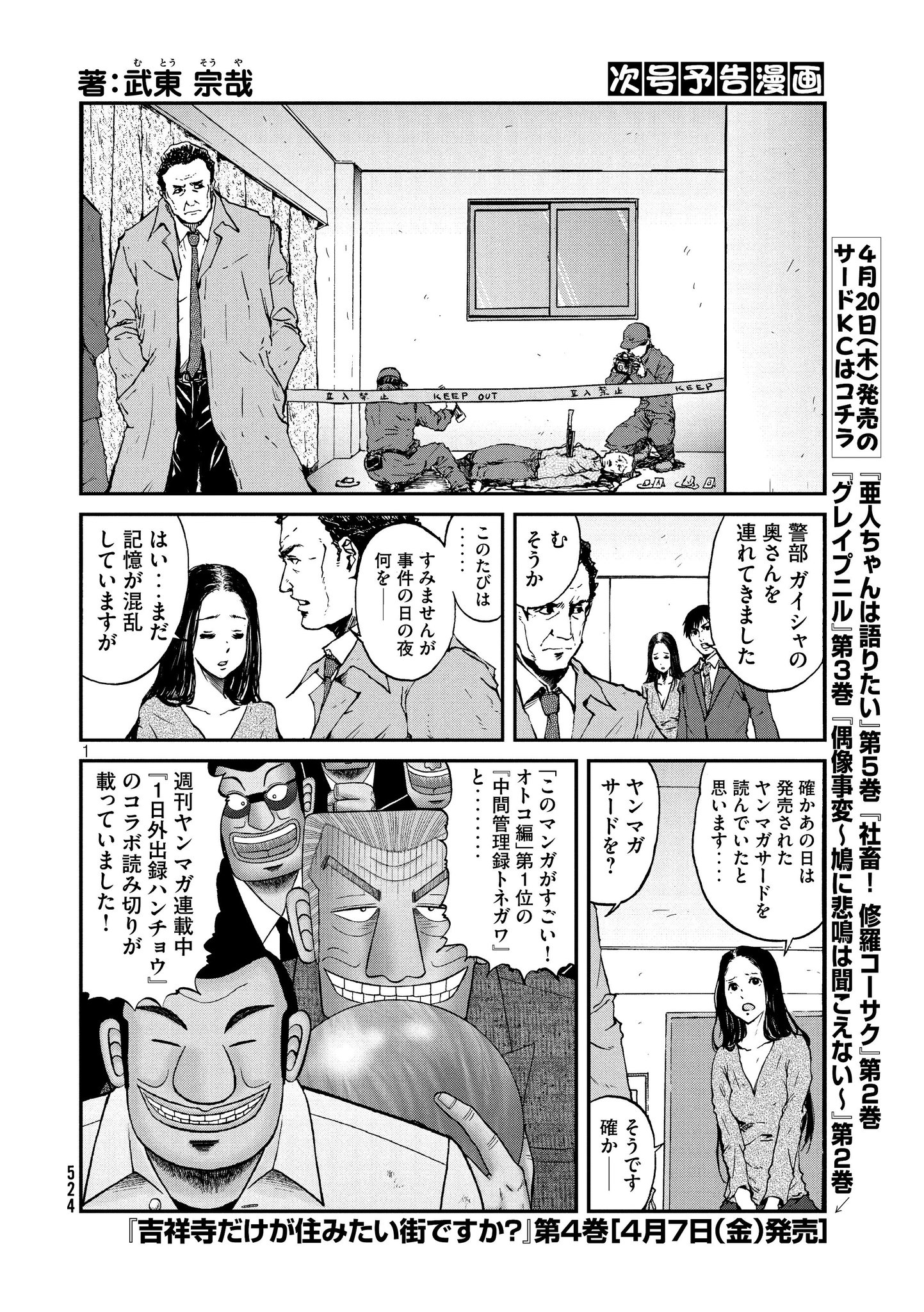 ヤングマガジン サード 発売中 ヤンマガサード最新号のイチオシを 殺害現場から未亡人がお届け