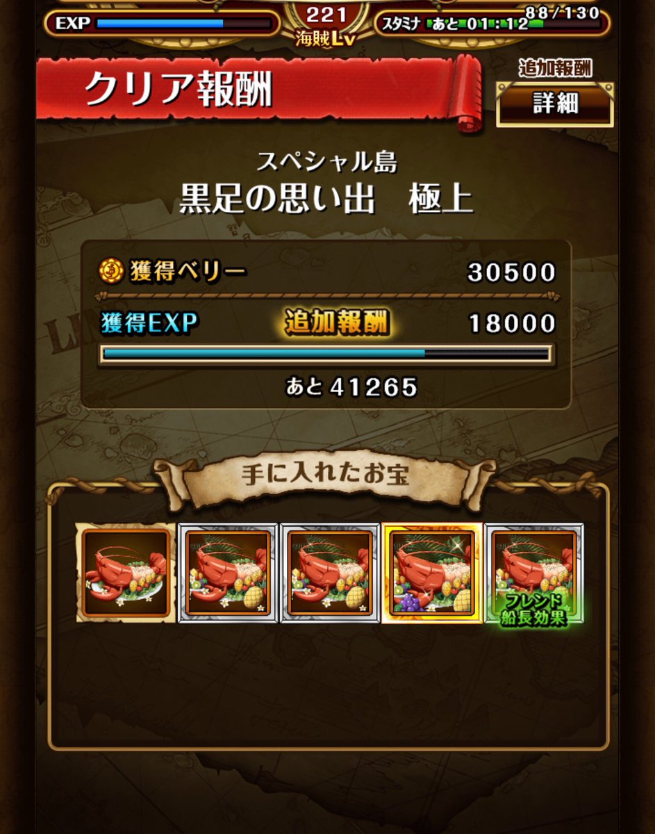 黒足の思い出 黒足の思い出
