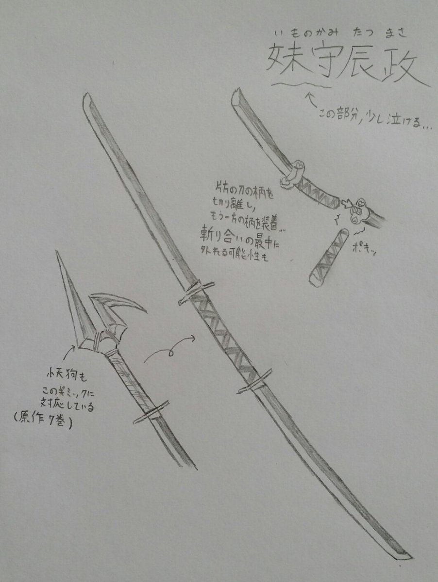 バクサン Pa Twitter 無限の住人の武器2 妹守辰政 万次さんの妹の夫 斎藤応為辰政の武器 一見ただの一対の刀だが 一方の柄を外すことで双頭の刀として使用できる このギミックは小天狗にも対応している 劇中 四道と共に万次さんの使用頻度が高い 武器である バクサン Pa Twitter 無限の住人の武器2 妹守辰政 万次さんの妹の夫 斎藤応為辰政の武器 一見ただの一対の刀だが 一方の柄を外すことで双頭の刀として使用できる このギミックは小天狗にも対応している 劇中 四道と共に万次さんの使用頻度が高い 武器である