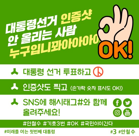 Ahncard's tweet photo. [RT♡ / 투표독려] 이번 대선은 투표를 8시까지 할 수 있다는 거~
혹시 모르는 분들을 위해 주변에 많이 알려주세요!!! https://t.co/uA6X35kVAO