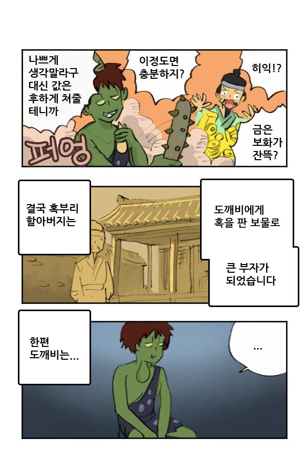 마사토끼와 함께 96.혹부리 할아버지 
