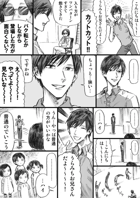 情緒不安定だけど体幹は安定している体操のお兄さんの漫画です。 