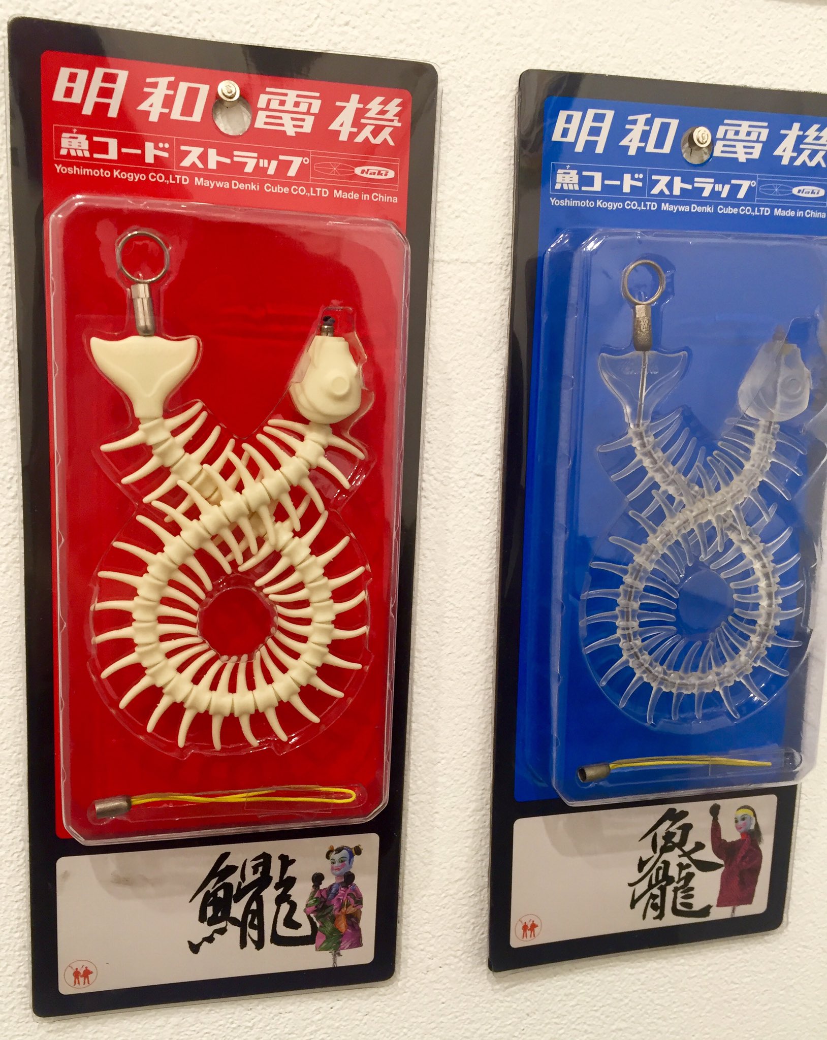 〚未使用〛明和電機 魚コード 魚コード / Na-Cord - 明和電機 - Maywa Denki明和電機 – Maywa