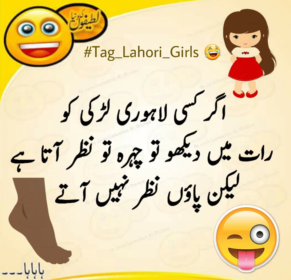 Urdu Latifay On Twitter Lahori Girls Py Joke In Urdu 