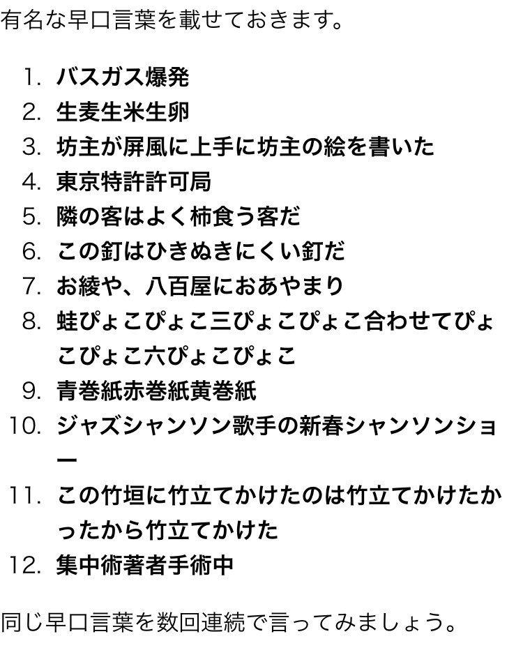 ট ইট র 浅井未歩 Youtubeカバー動画投稿 こないだから早口言葉の練習をしている うまく発声するには リズムが大切であることがわかってきた それにしても 東京特許許可局 と 蛙ぴょこぴょこ 新春シャンソンショー 集中術著者手術中 がむずい 早口言葉