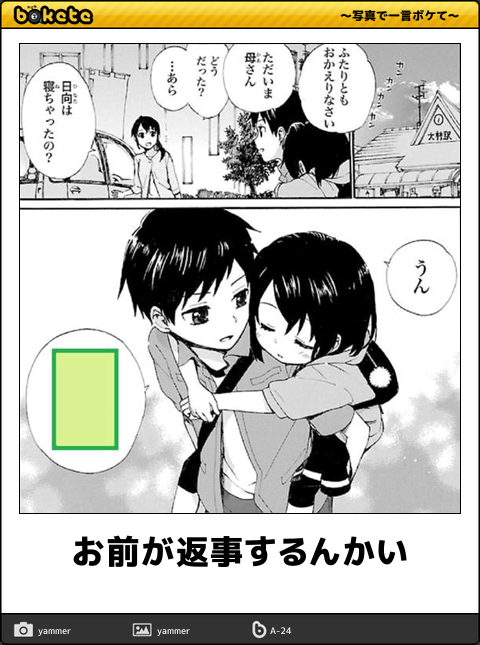 ボケて Bokete 漫画bot 相互 Auf Twitter お前が返事するんかい 老女的少女ひなたちゃん T Co Ofhvo5rofc Twitter