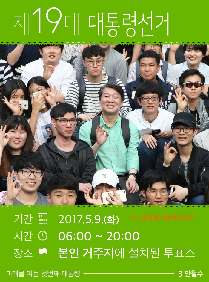 Ahncard's tweet photo. [RT♡] 제19대 대선 투표 시간이 어느덧 5시간 남짓 남았네요.
아슬아슬하게 방문하더라도 번호표를 받으면 투표 가능하다고 하니 늦게라도 꼭! 투표해주시고 인증샷도 많이 올려주세요~

#3번 #안철수 #안찍안 https://t.co/nRjUYP1Hmk