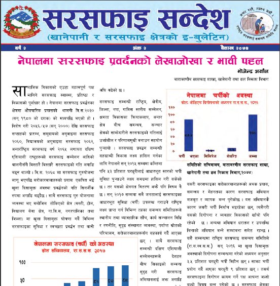 envsani's tweet photo. The Second Edition of E- bulletin titled "सरसफाइ सन्देस ".
Click on this link https://t.co/PYwtDrYfrS https://t.co/VkVuMKwy8s