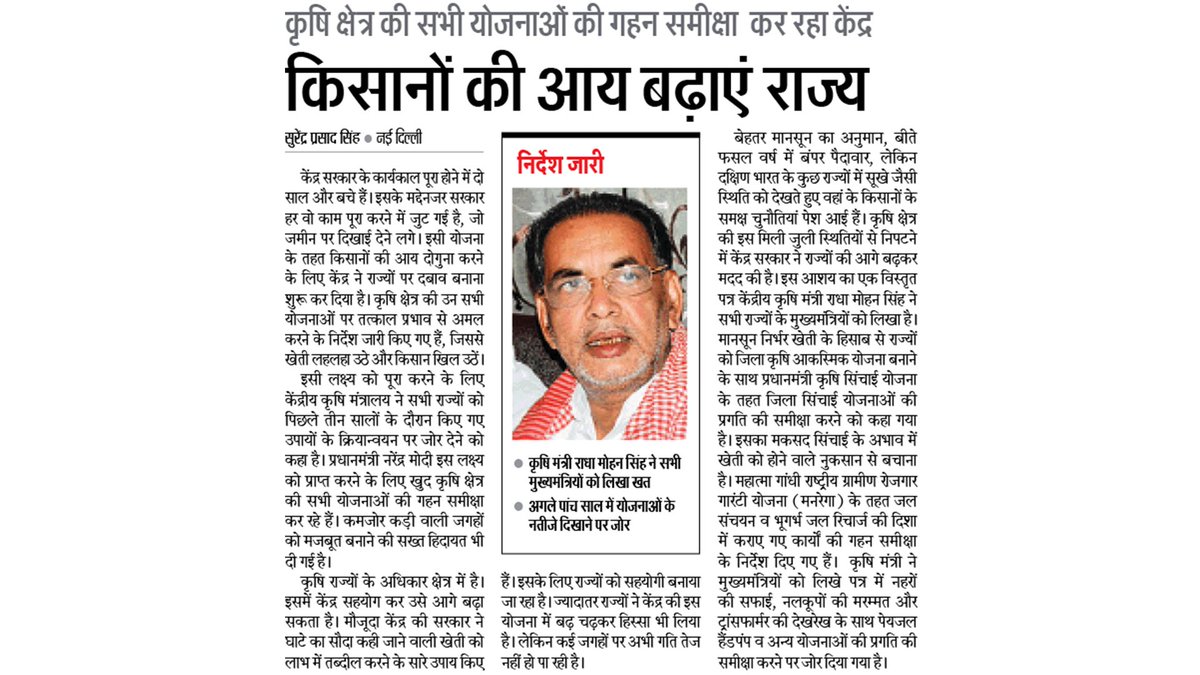 कृषि क्षेत्र की सभी योजनाओं की गहन समीक्षा कर रहा केंद्र - किसानों की आय बढ़ाएं राज्य