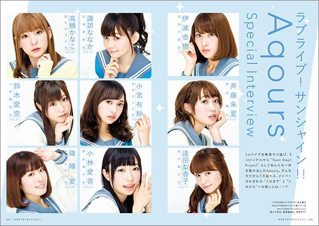 リスアニ 編集部 リスアニ Vol 29 ラブライブ サンシャイン 2月に横浜アリーナで行われた1stライブ も大成功 着実に地歩を固めてきた ラブライブ サンシャイン とaqours キャスト9人の撮りおろしインタビューを中心にその軌跡と向かう先を