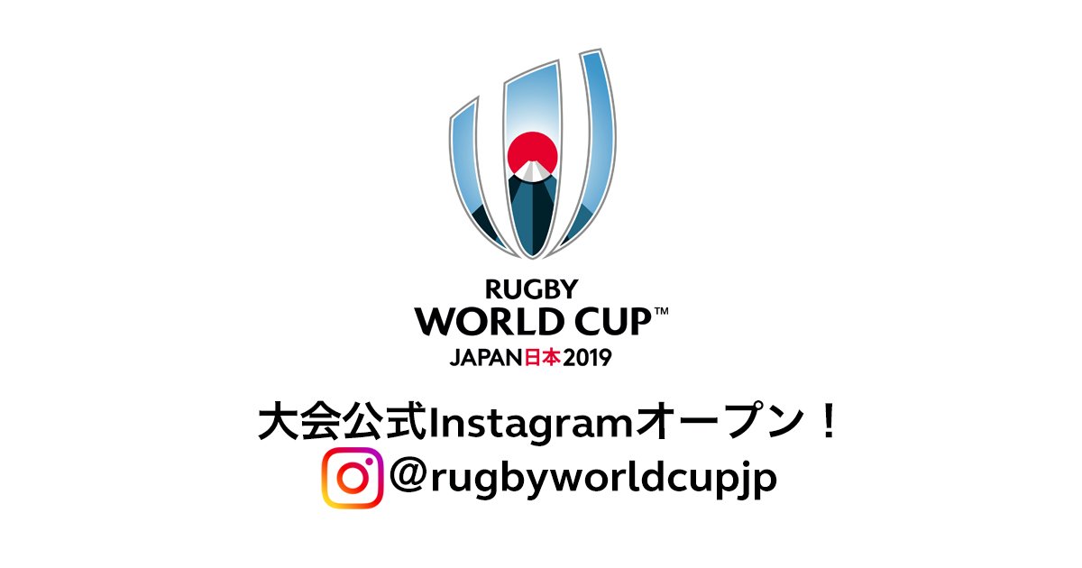 ラグビーワールドカップ2019日本大会の公式Instagramがオープン！🏉フォロー＆いいね！して一緒に大会を盛り上げましょう🙌

✅公式instagram 
instagram.com/rugbyworldcupj…