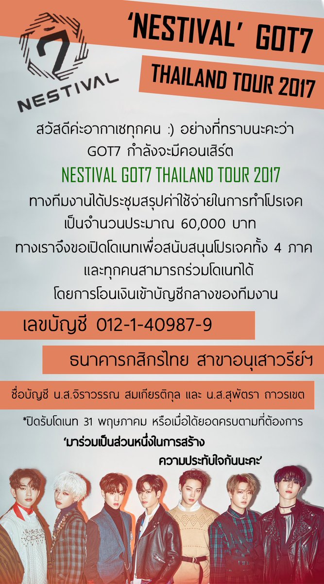 GOT7PROJECT's tweet photo. [🐥💚] อากาเซ่จ๋า~ โปรเจคดีๆจะไม่เกิดเลย ถ้าเราไม่ช่วยกัน คนละเล็กละน้อยก็ยังดีเน้อะ 😘 #GOT7ThailandTour2017 #NESTIVAL https://t.co/L0dvHTxLFB https://t.co/p2WEm4TKGN
