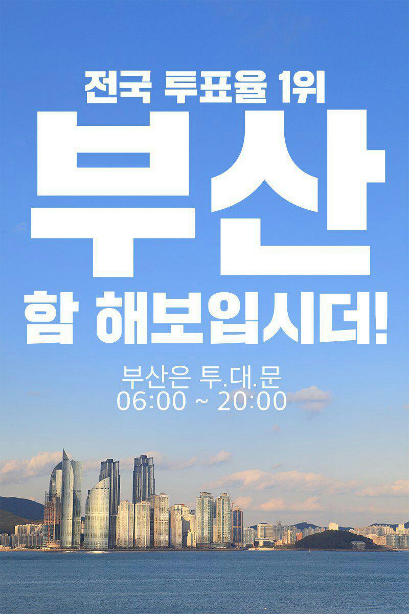 BusanTheMoonCam's tweet photo. 늦지 않았어요.
우리 투표해요!

저녁 8시까지, 부산은 #투대문

(투표 연습 중이신
부산 동구에 사시는 96세 할머님) https://t.co/5tySsInalH