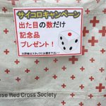 ノーカン!ノーカン!献血所で巨大ピンゾロ賽が発見される!