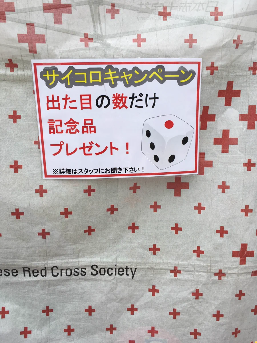 ノーカン！ノーカン！ｗｗｗ献血所で巨大ピンゾロ賽が発見されるｗｗｗ