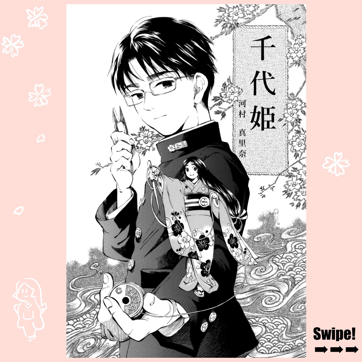 これから「千代姫」の番外編、千代と大智のほのぼのゆるゆる漫画を描いていこうと思っております。本編↓
https://t.co/AF9C9gAmGx
※「千代姫」続編の原稿も現在製作中です。同人誌にしてコミケやネットなどで販売したいと考えております😄