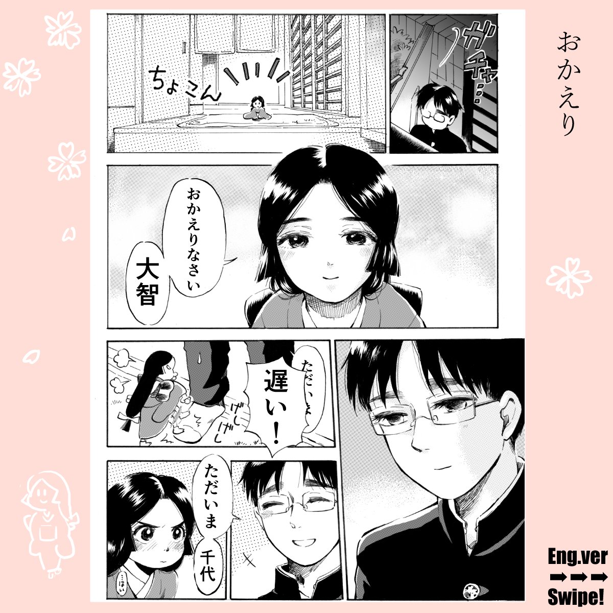 これから「千代姫」の番外編、千代と大智のほのぼのゆるゆる漫画を描いていこうと思っております。本編↓
https://t.co/AF9C9gAmGx
※「千代姫」続編の原稿も現在製作中です。同人誌にしてコミケやネットなどで販売したいと考えております😄