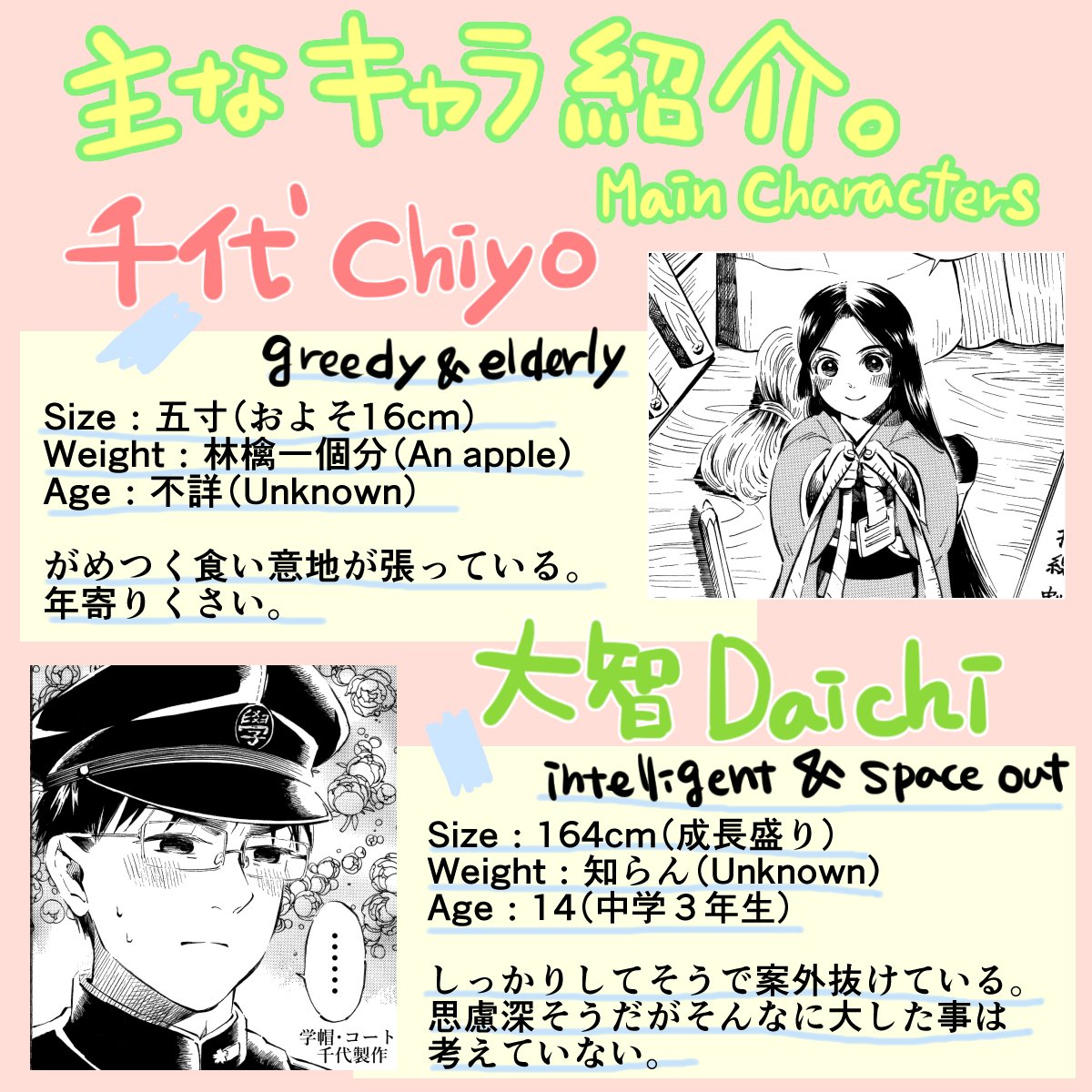 これから「千代姫」の番外編、千代と大智のほのぼのゆるゆる漫画を描いていこうと思っております。本編↓
https://t.co/AF9C9gAmGx
※「千代姫」続編の原稿も現在製作中です。同人誌にしてコミケやネットなどで販売したいと考えております😄