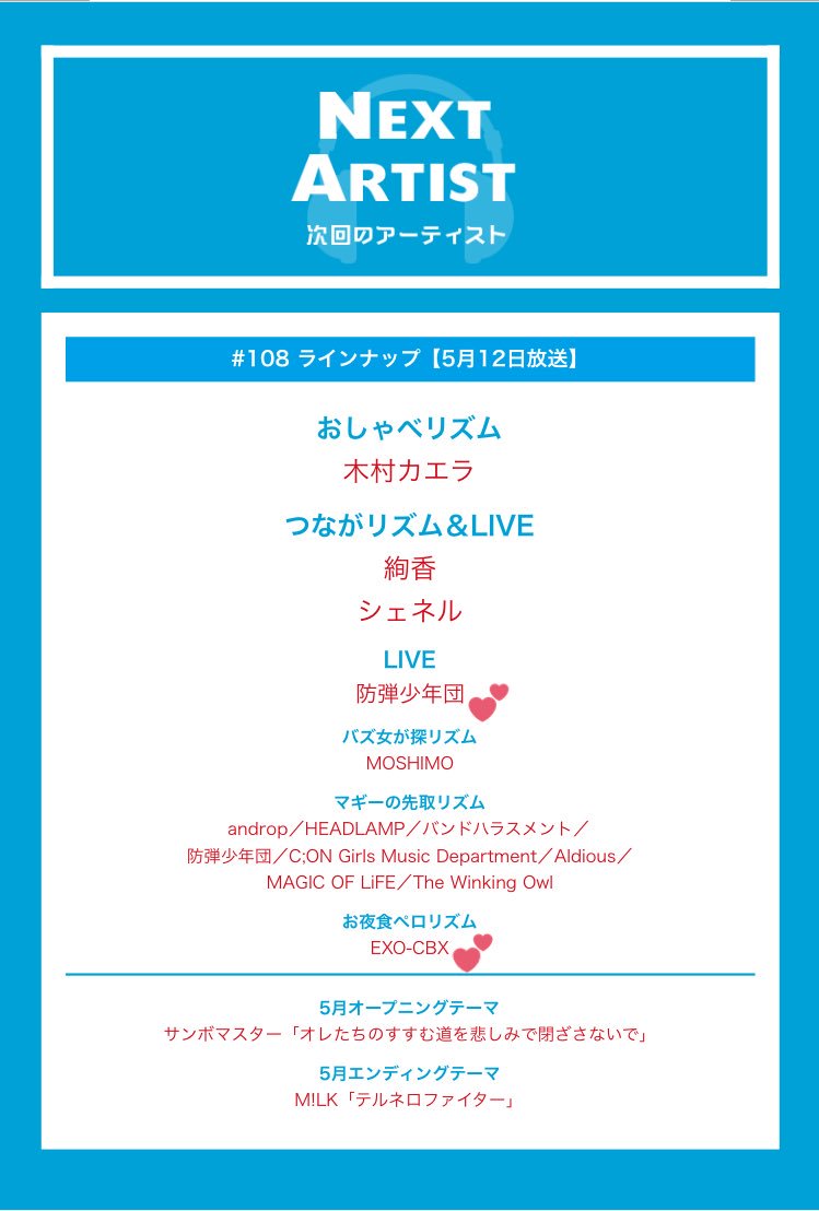 himari_exo's tweet photo. バンタンとCBXでるとか、このバズリズム神回やんけ😂絶対見る＆録画👍🏻 https://t.co/pkfUPfsgzH