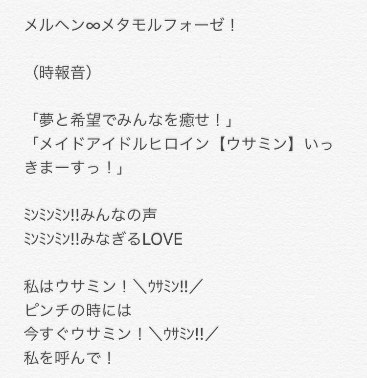 ウサミン メルヘンデビュー 歌詞 ウサミン メルヘンデビュー 歌詞