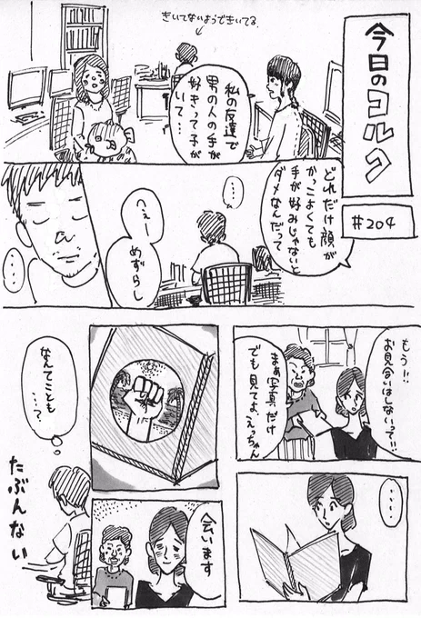 今日のコルク#204 