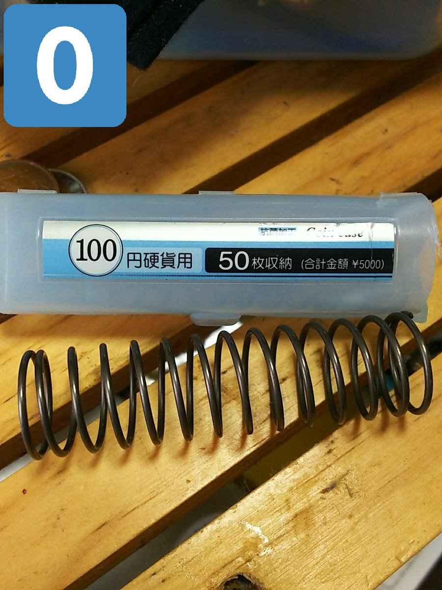 コインシリンダー ダイソーのコインケースと通販のバネで簡易コインシリンダー作ってみた。 1→バネの大きさに合わせて、○の部分を切る。  今回は短いバネなので３つ切りました。 2→100円玉を出す部分を切る 目安として、100円用二枚分の厚さにすると使いやすい 3→バネ ...