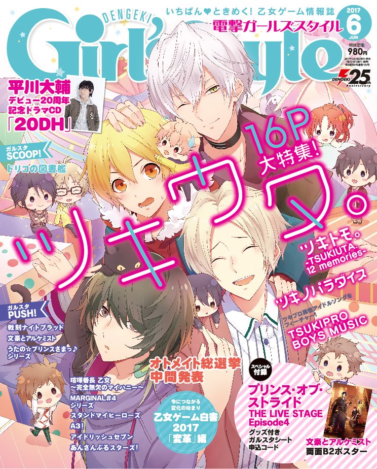 ツキウタ 公式 あと一つだけ ボサのぼり の異名を持つ葵くんの こいのぼり は やはりボサノヴァでしたツキ 後続ユニットの楽曲も網羅されているので ツキパラプレイで後続が気になっている方は お好きなツキウタ 楽曲に近い曲から