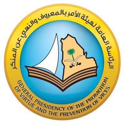 رسالة شكر لهيئة الامر بالمعروف والنهي عن المنكر السحر