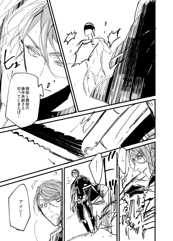 転生SF学パロ ガエアイ⑤ 