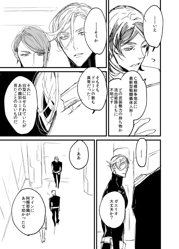 転生SF学パロ ガエアイ⑥ 