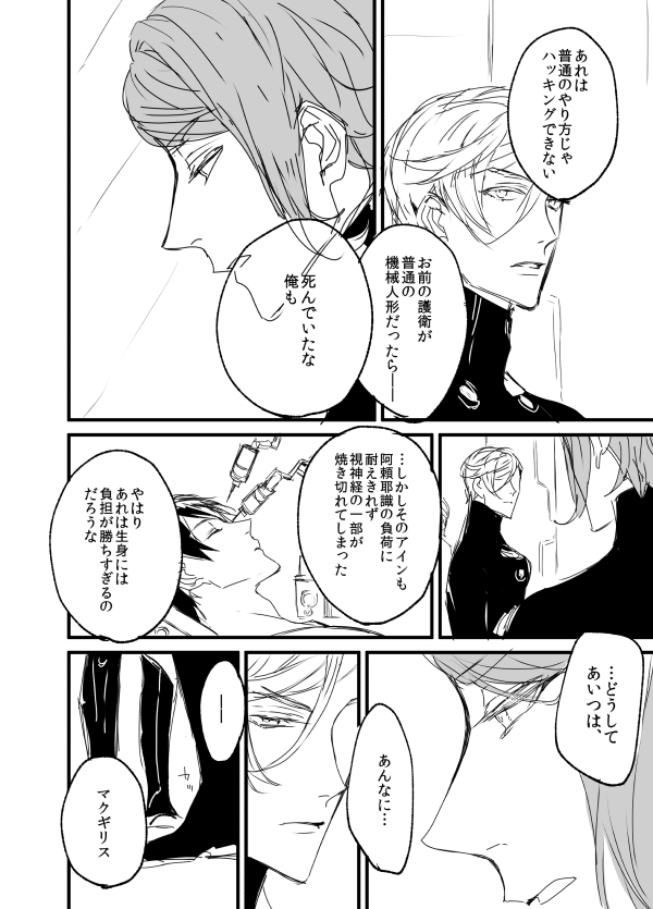 転生SF学パロ ガエアイ⑥ 