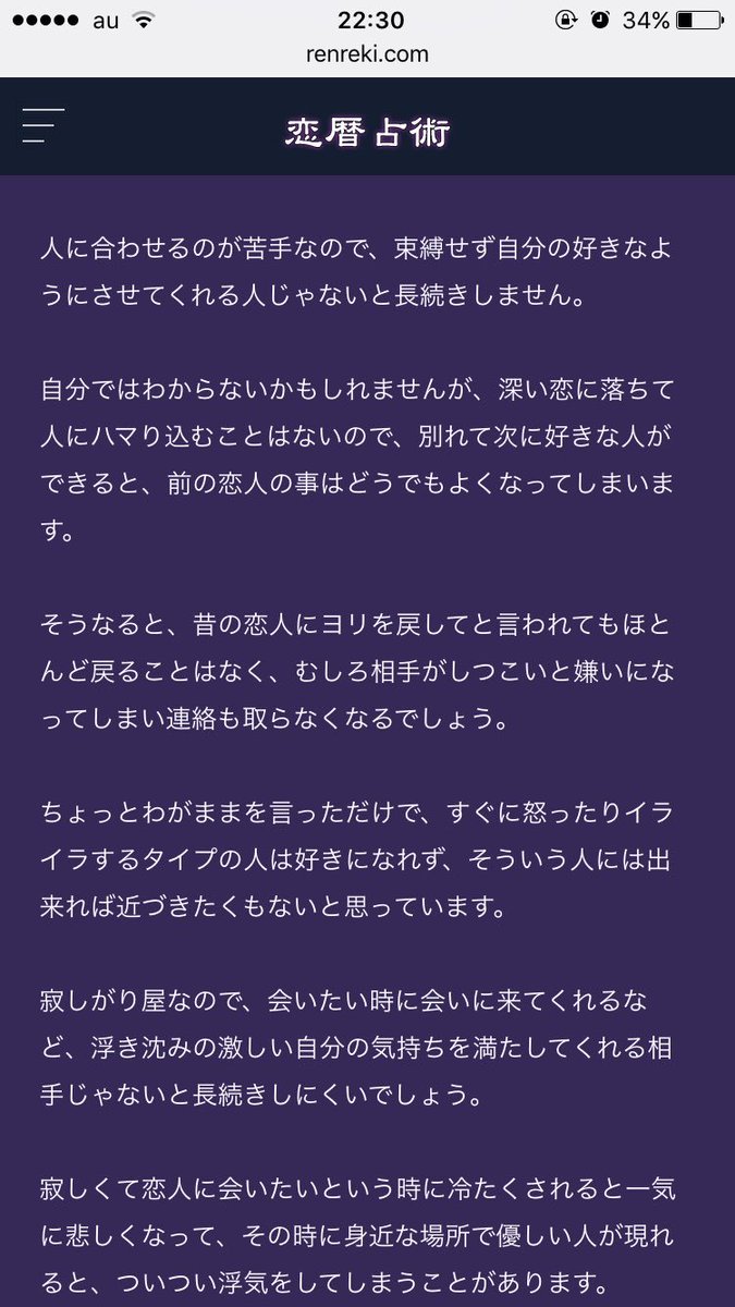 恋暦占術 恋暦占術