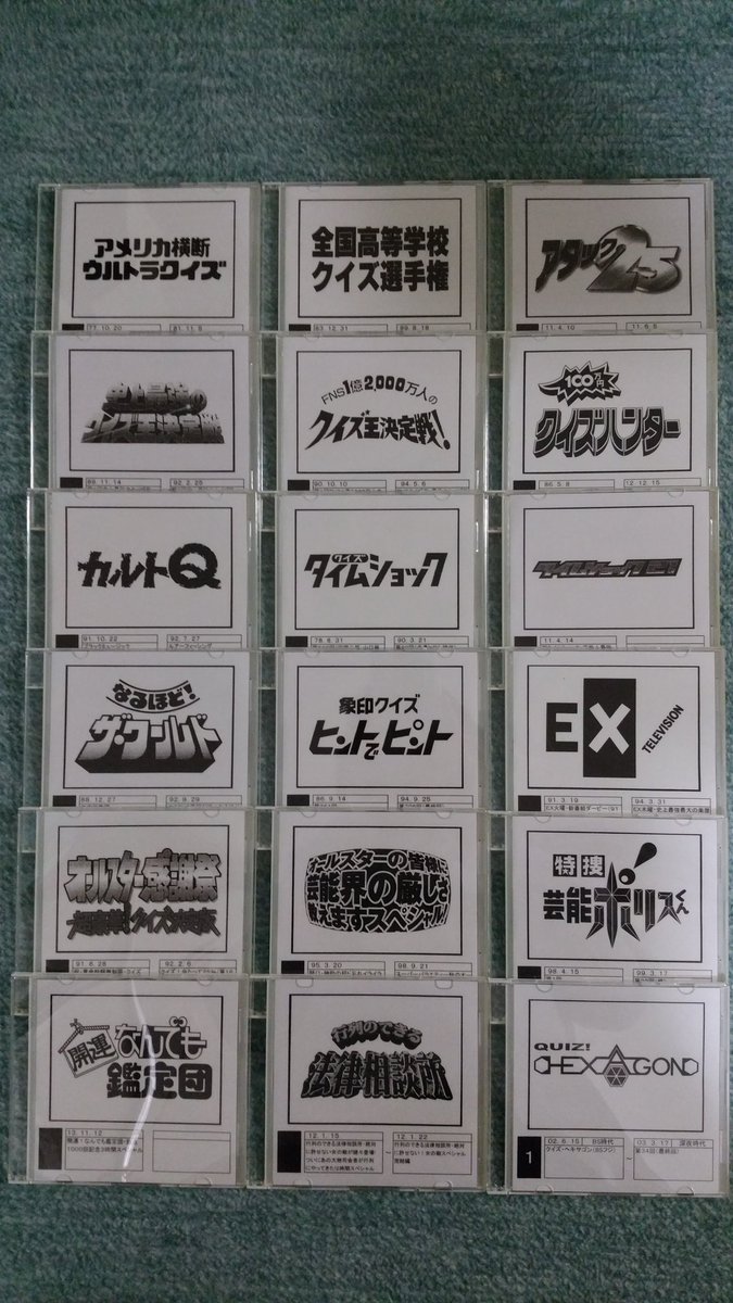 デいモん店長 ブルーレイのジャケットといえばということで これまでに作ったジャケットの番組ロゴ部分を一気に載せてみます いつの間にこんなに作ったんだろう 中には いいとも みたいに最終回近辺しか入ってないディスクも多くありますので