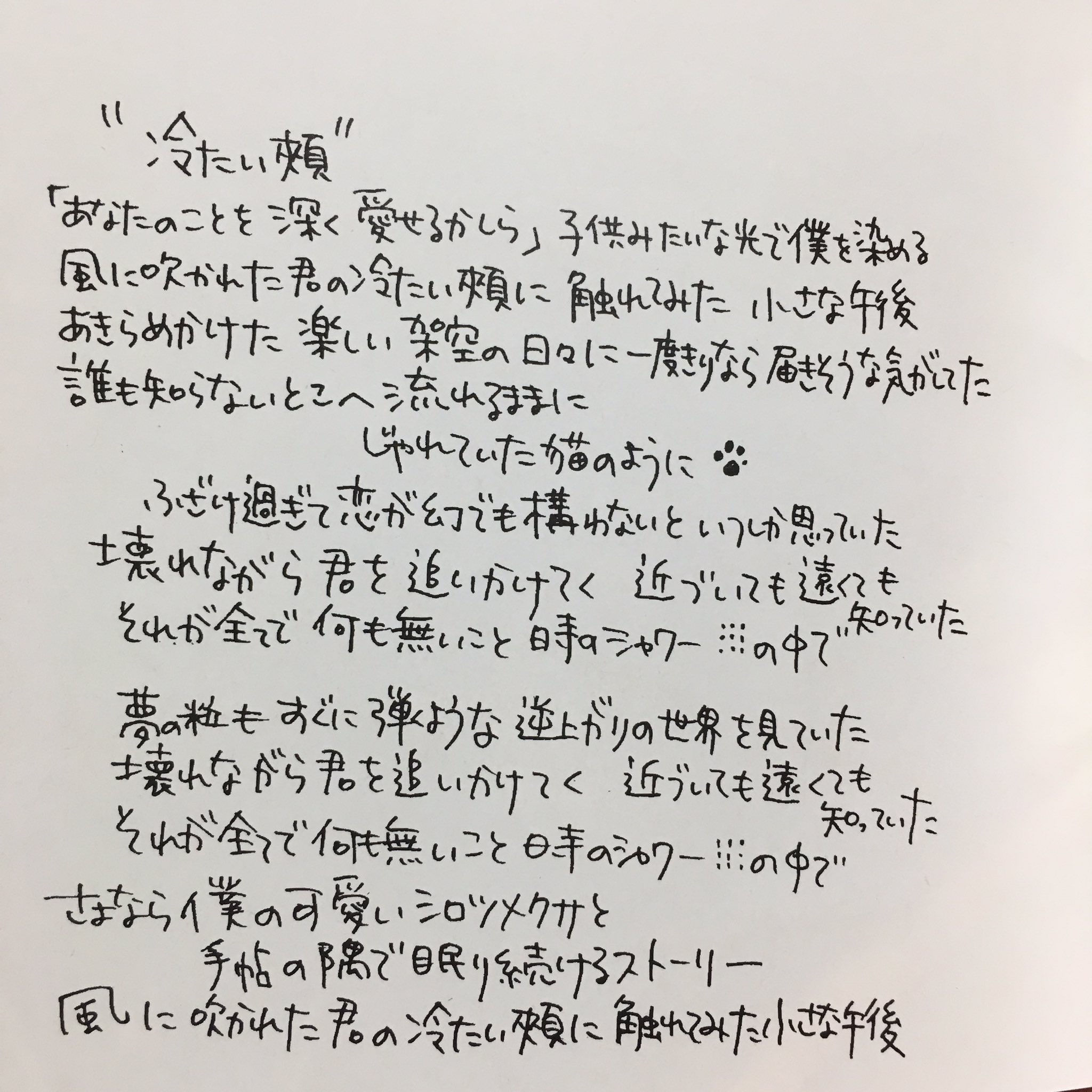 アルカリ温泉 久しぶりに引っ張り出して眺めたフェイクファーの手書き歌詞カード やっぱりどちゃくそ可愛いな 草野マサムネはセンスの塊だ T Co We2zsvhhek Twitter