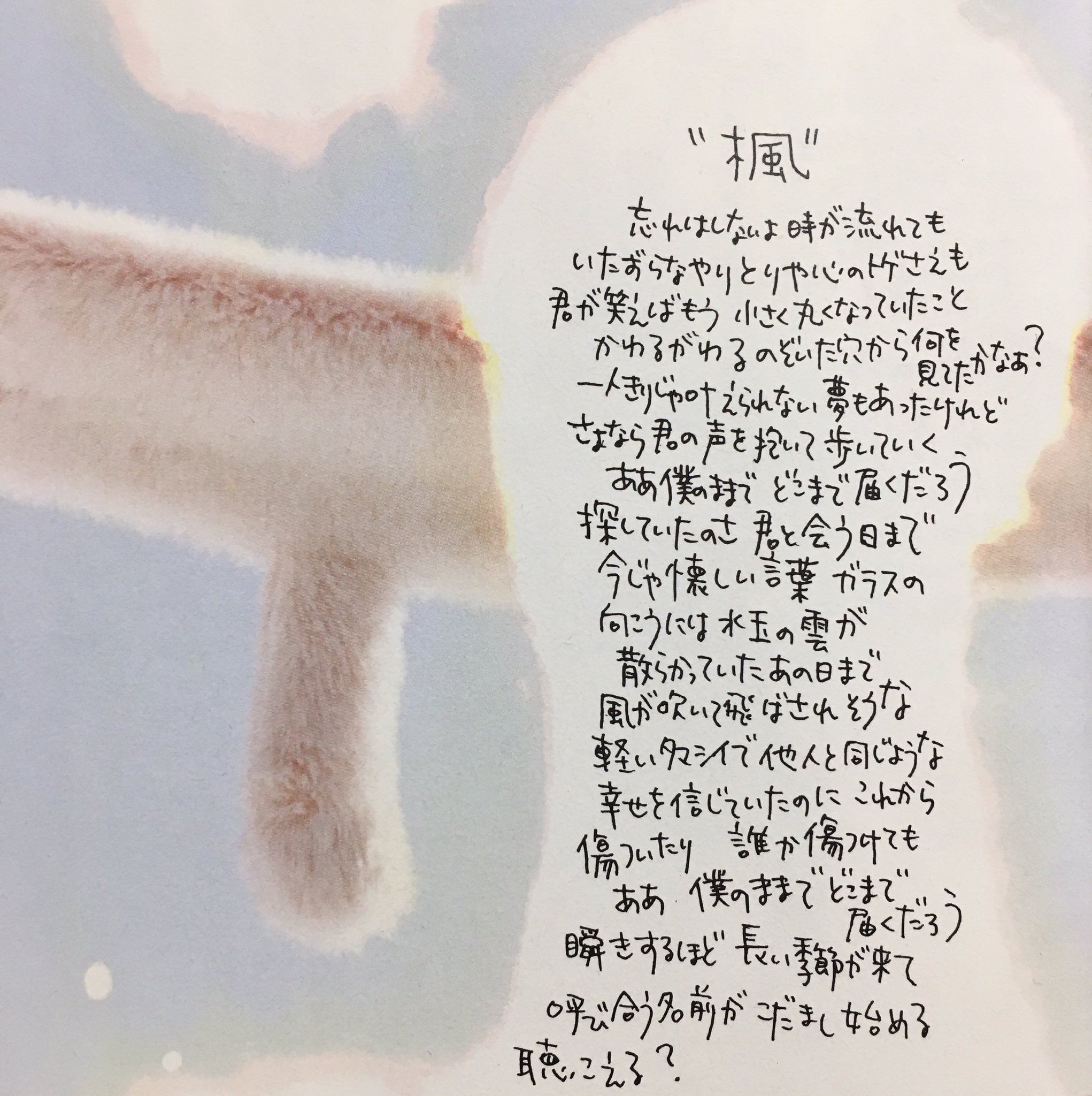 アルカリ温泉 Twitterissa 久しぶりに引っ張り出して眺めたフェイクファーの手書き歌詞カード やっぱりどちゃくそ可愛いな 草野マサムネはセンスの塊だ アルカリ温泉 Twitterissa 久しぶりに引っ張り出して眺めたフェイクファーの手書き歌詞カード やっぱりどちゃくそ可愛いな 草野マサムネはセンスの塊だ