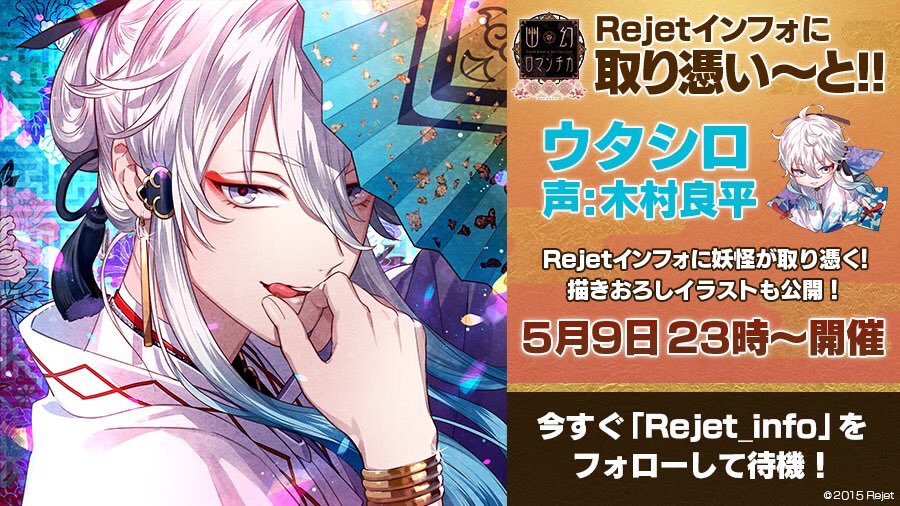 Rejetインフォ 幽幻ロマンチカ 破天荒 あたりに妖力が満ちてきた 23時頃 バクが現れる気配がする 幽ロマ T Co Kyqmoat9jh Twitter