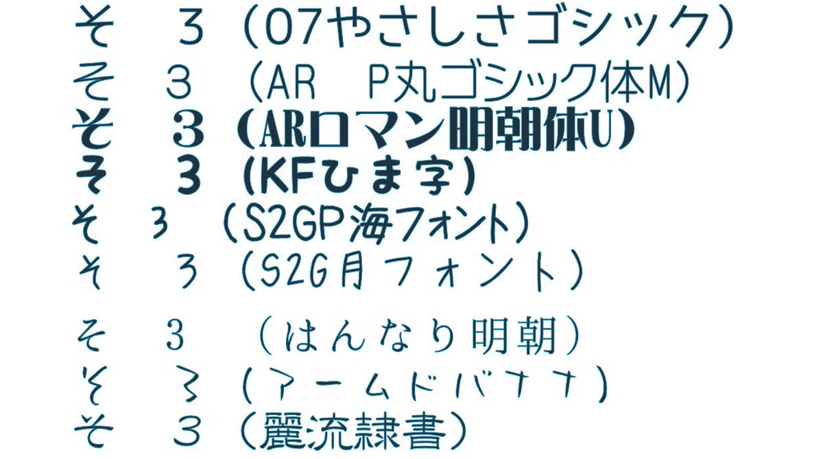 フォントフェチ